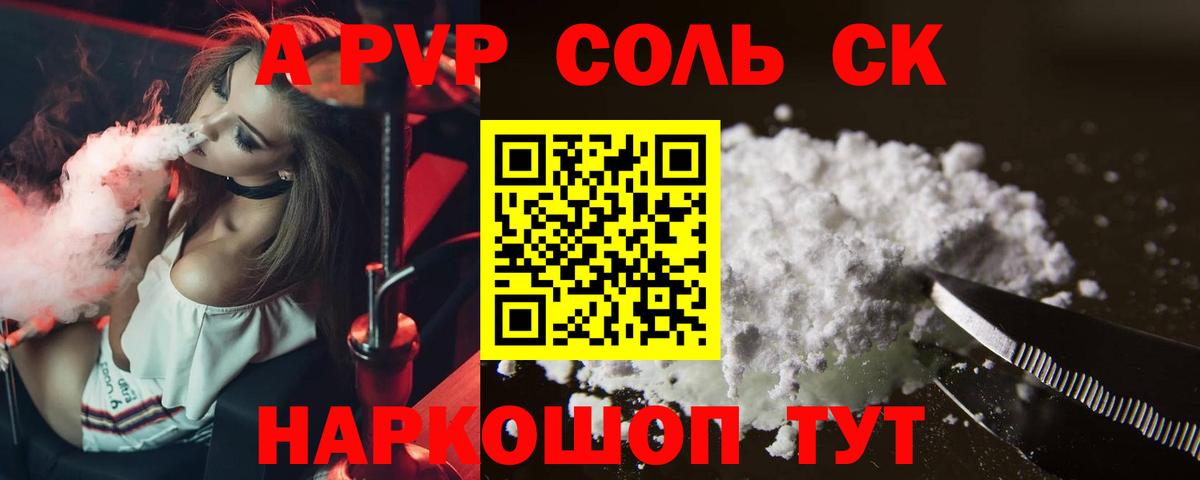 хочу   A PVP СК  Магнитогорск  Вход с VPN  Альфа ПВП  A PVP Crystall  Alpha PVP Crystall 