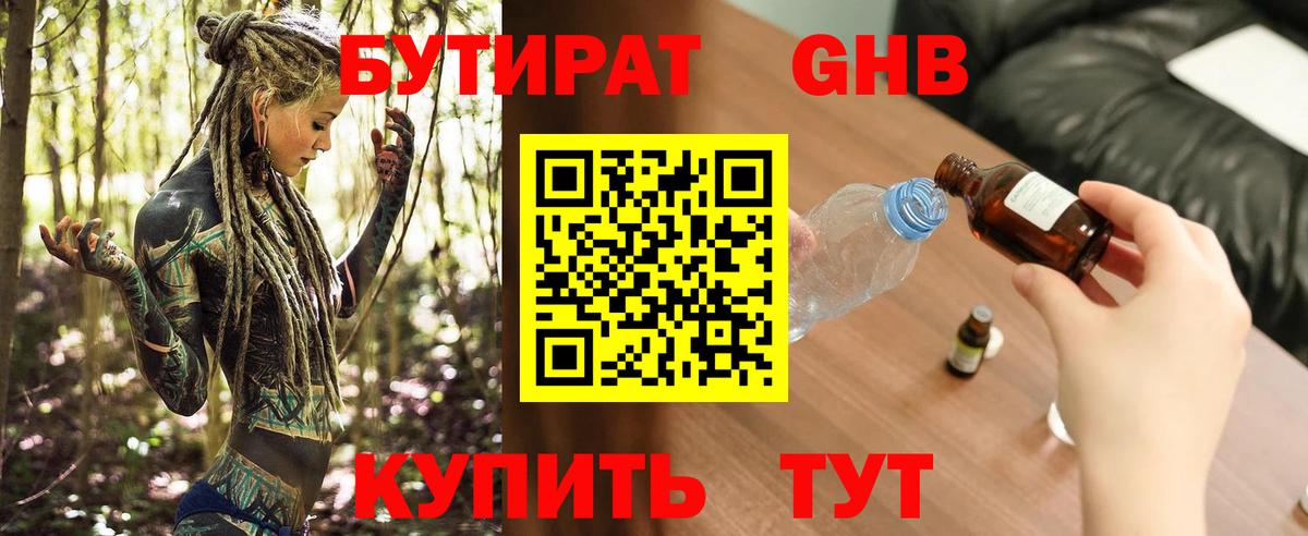 Бутират бутандиол  Бутират  Магнитогорск  Вход с VPN 