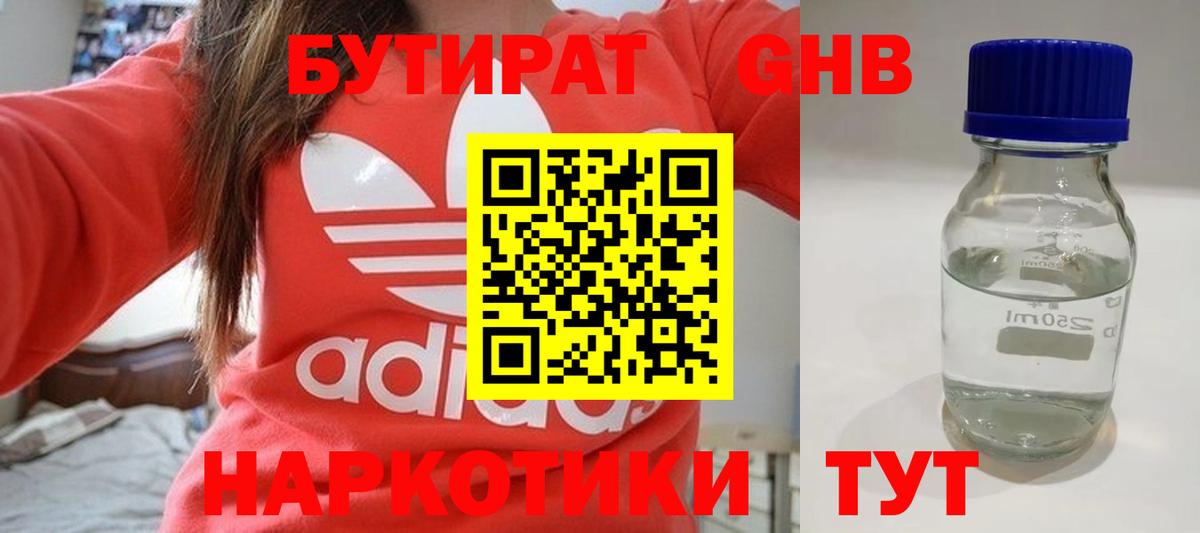 БУТИРАТ Butirat Магнитогорск