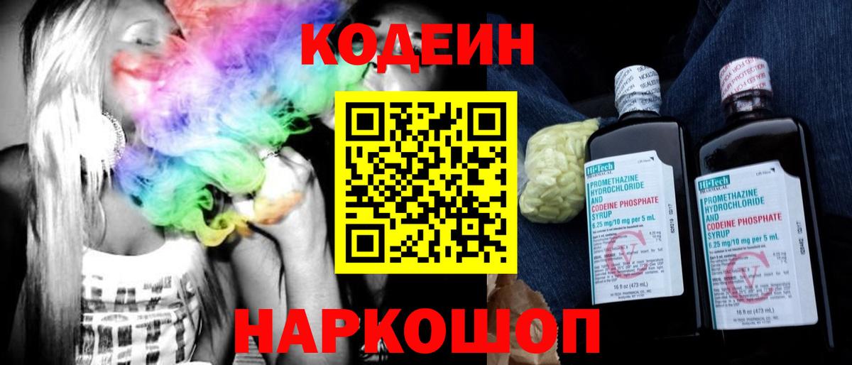 Кодеиновый сироп Lean Purple Drank  Кодеиновый сироп Lean Purple Drank  Магнитогорск  Вход с VPN 