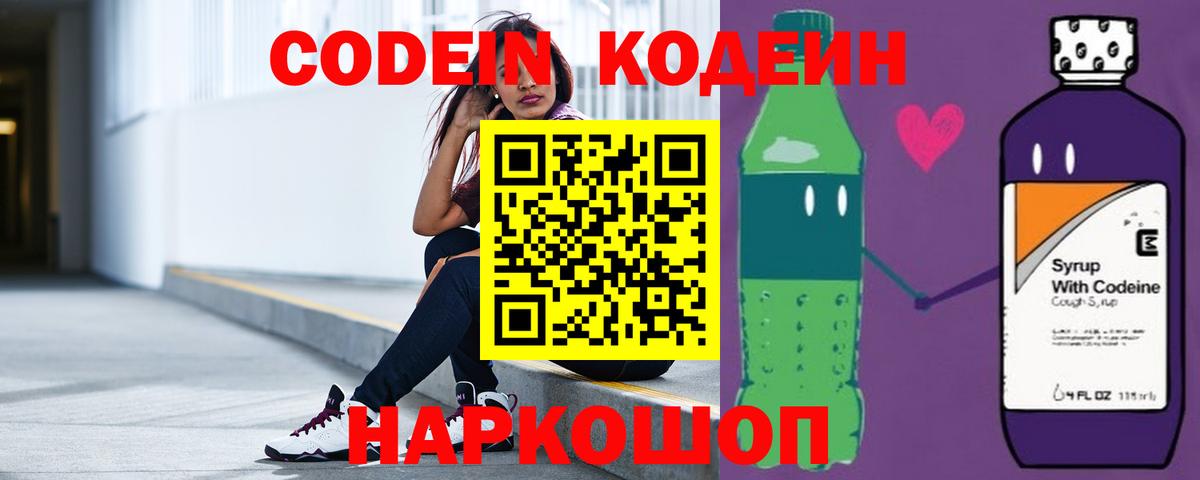 Кодеиновый сироп Lean напиток Lean (лин) Магнитогорск
