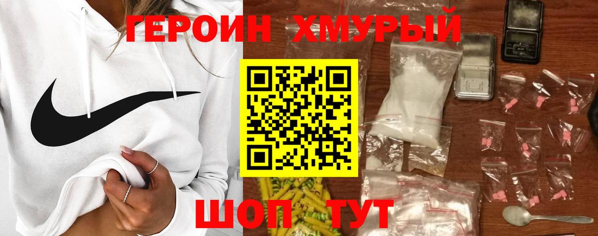 ГЕРОИН хмурый Магнитогорск