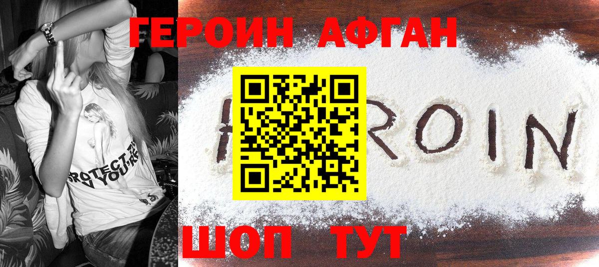ГЕРОИН Афган  Вход с VPN  Магнитогорск 