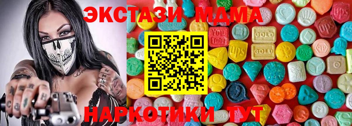МДМА crystal  Вход с VPN  MDMA кристаллы  МДМА  Магнитогорск 